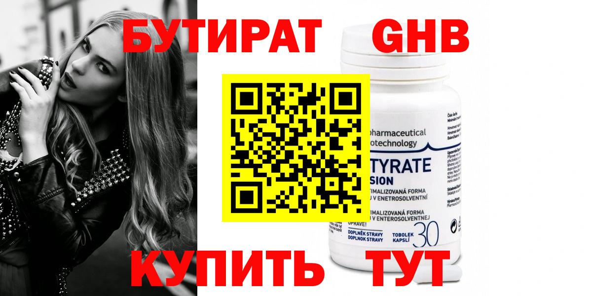 БУТИРАТ бутик Лабинск