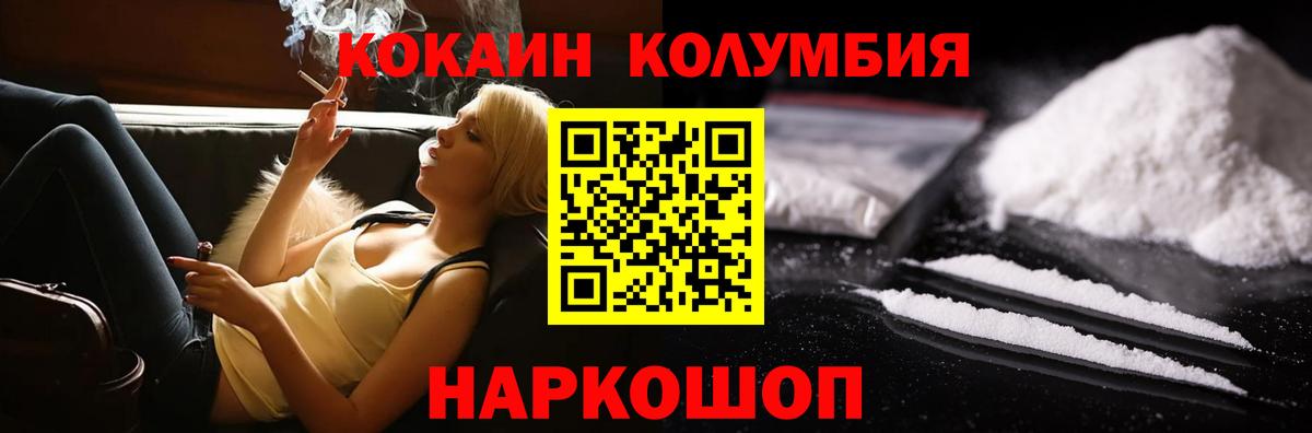 COCAIN Columbia Лабинск
