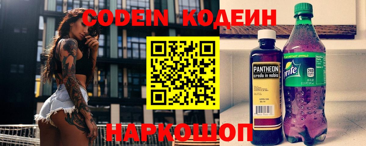 Кодеин напиток Lean (лин) Лабинск