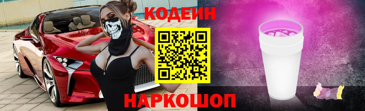Кодеин напиток Lean (лин)  Кодеин напиток Lean (лин)  Вход с VPN  Лабинск 