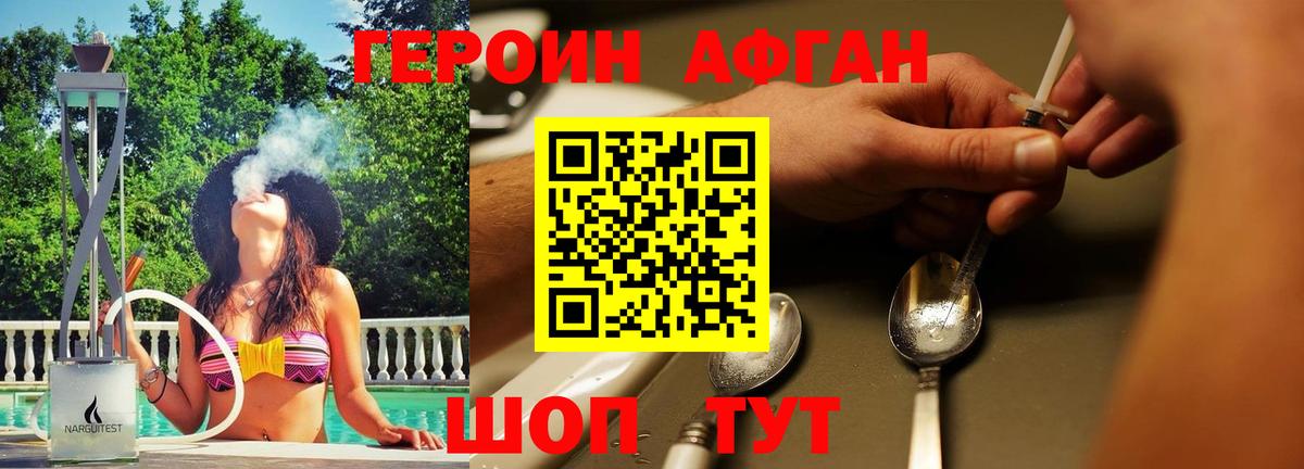 ГЕРОИН герыч Лабинск