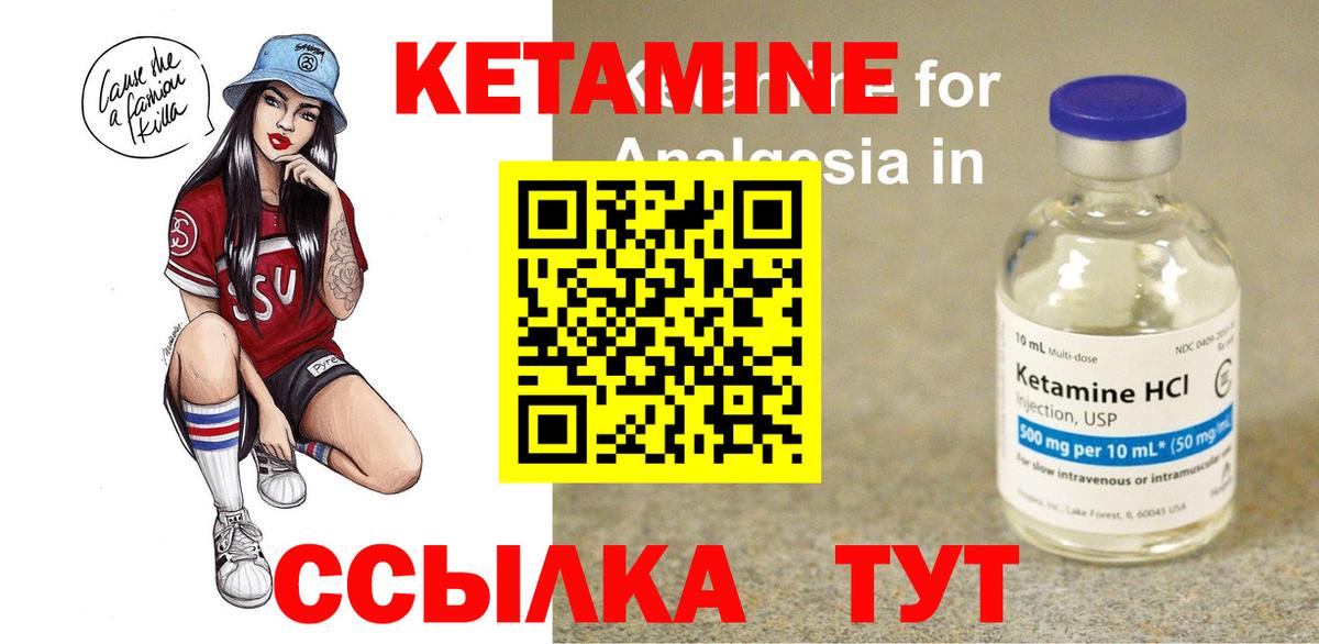 КЕТАМИН VHQ Лабинск