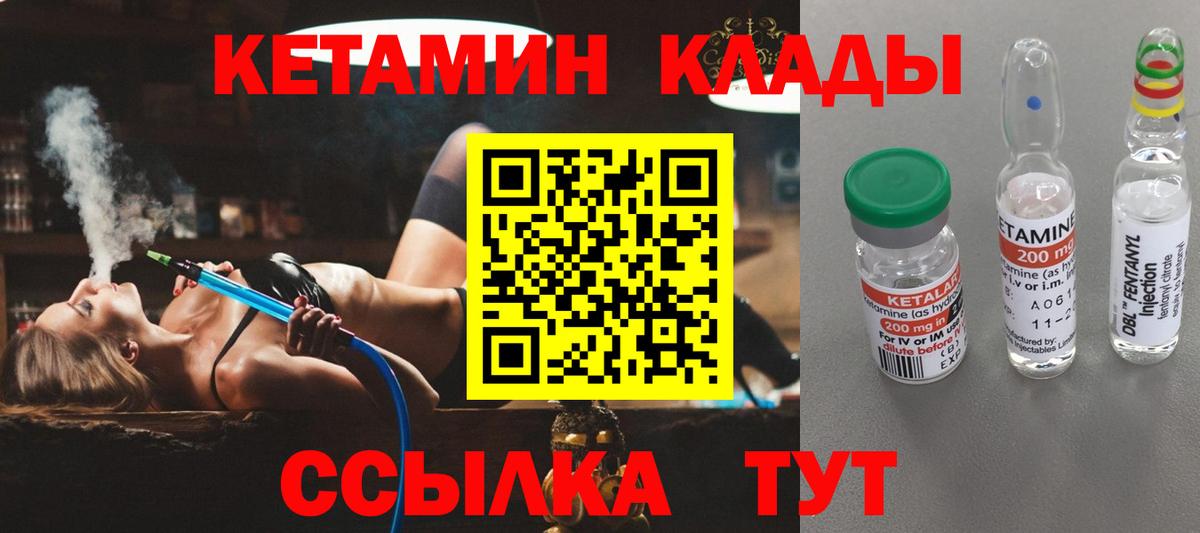 КЕТАМИН ketamine  Вход с VPN  Лабинск 
