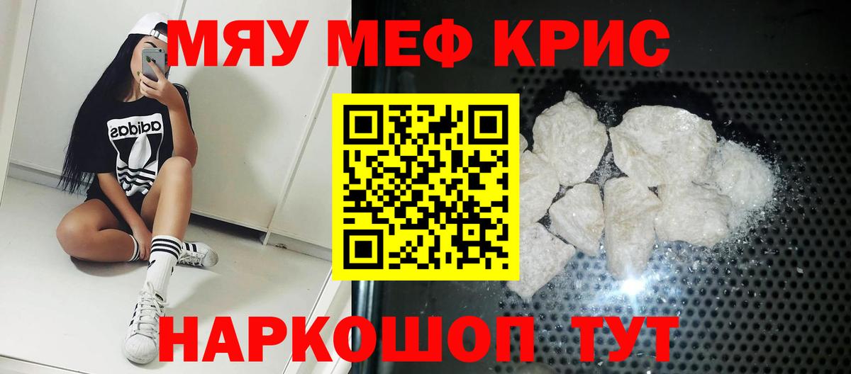 Меф мяу мяу Лабинск