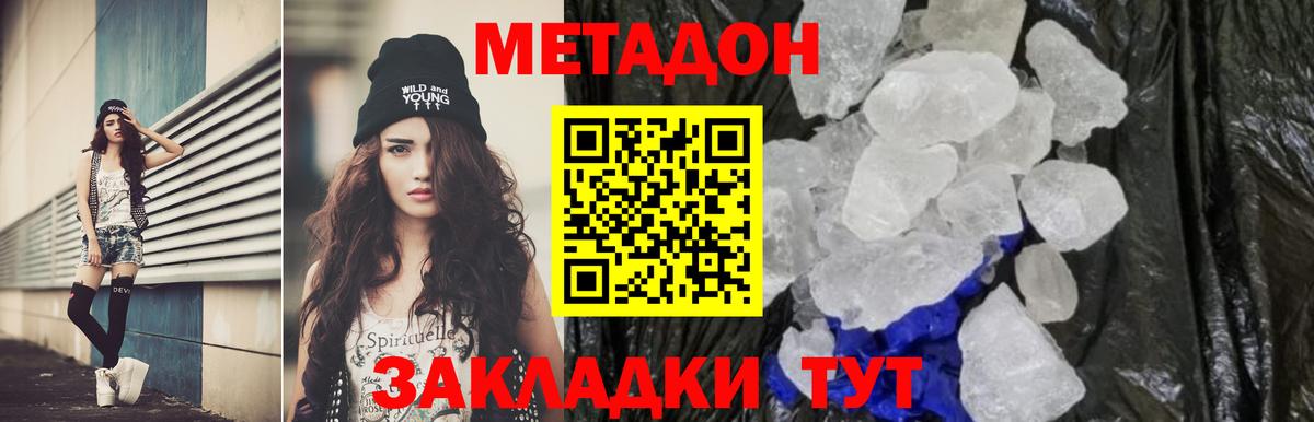 МЕТАДОН кристалл Лабинск