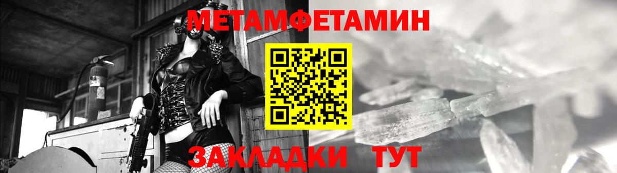 МЕТАМФЕТАМИН кристалл Лабинск